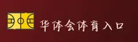 华体会(HTH)官方网站 - 官方登录入口